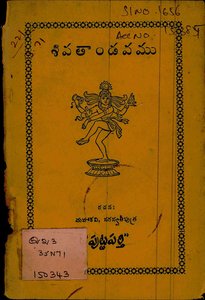 శివతాండవము