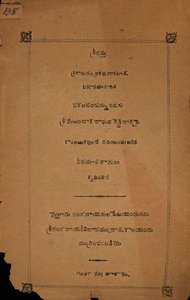 సీసమాలికాదులు