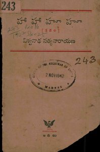 హా హా హూ హూ