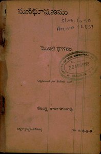 మణిభూషణము 1