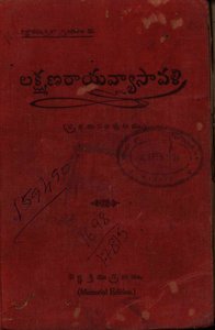 లక్ష్మణరాయ వ్యాసావళి