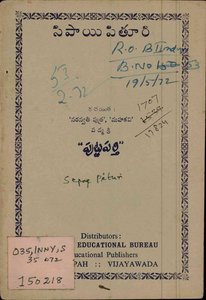 సిపాయి పితూరి