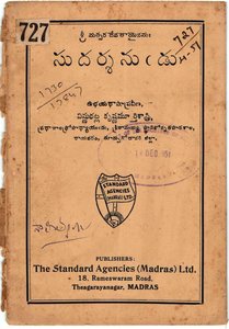 సుదర్శనుడు