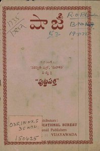 షాజీ