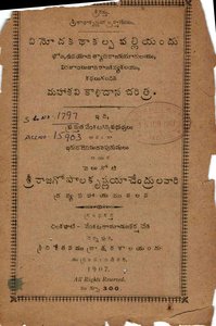 మహాకవి కాళిదాస చరిత్ర
