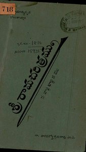శ్రీరామచరిత్రము