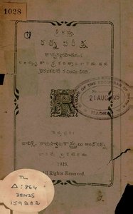రత్నపరీక్ష
