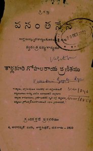 వసంతసేన