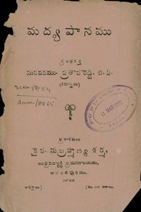 మద్యపానము
