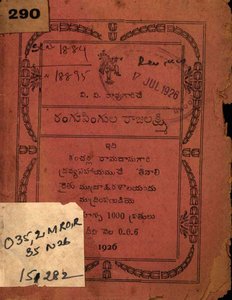 రంగుపింగుల రాజలక్ష్మి