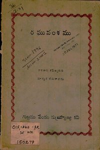 రఘువంశము