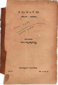 రఘువంశము