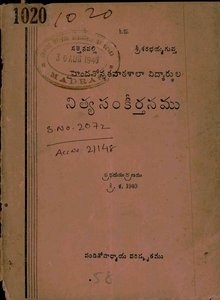 నిత్య సంకీర్తనము