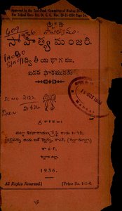 సాహిత్యమంజరి