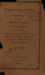 వెంకట రామకృష్ణ గ్రంథమాల