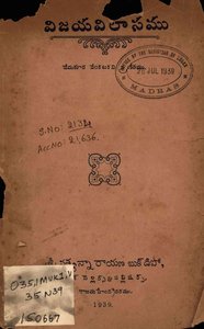 విజయవిలాసము