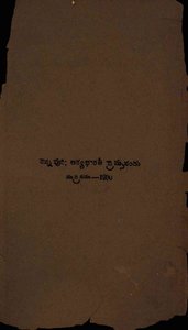 సారస్వత వ్యాసములు 01