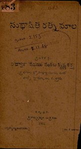 సుబాషిత రత్నమాల