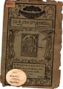 రుక్మిణీ కళ్యాణము