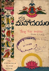 మహోదయం