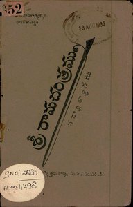 శ్రీరామచరిత్రము