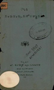 సంఘసంస్కరణోపన్యాసము