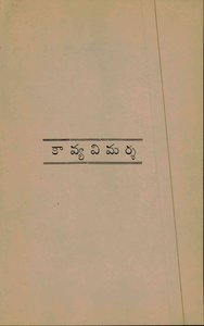 నన్నెచోడుని కవిత్వము