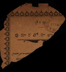 పురారవ చక్రవర్తి చారిత్రము