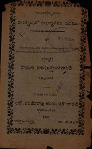 హరిశ్చంద్రోపాఖ్యానము