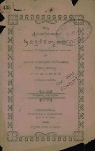 రుక్మిణీ కల్యాణము