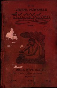 వేమన పద్యములు