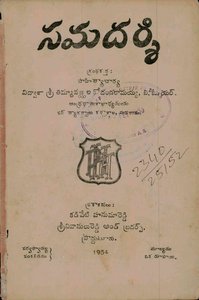 సమదర్శి