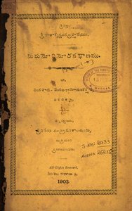 సుమనోవినోదన భాణము