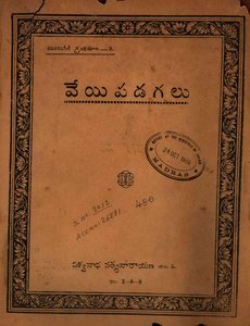 వేయిపడగలు