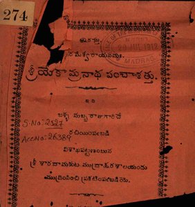 యేకామ్రనాథ పంచాశత్తు