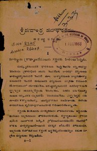 శ్రీమదాంధ్ర మహాభారతము
