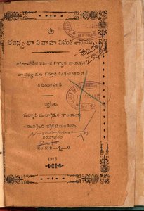 రజస్వలా వివాహ విమర్శనము
