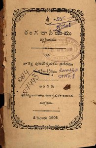 రంగదాసీయము