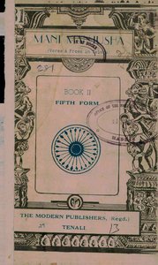 మణి మంజూష 1