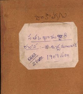 సత్కథామంజరి 01