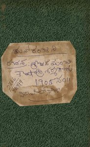 మనోరంజని
