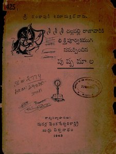పుష్పమాల