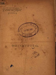 సారంగధర చరిత్రము