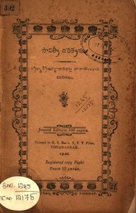 సావిత్రీచరిత్రము