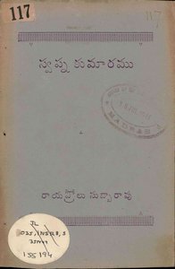 స్వప్న కుమారము