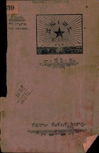 వాడే వీడు
