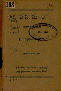 వనమాల