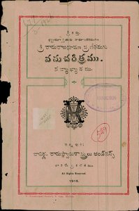 వసుచరిత్రము