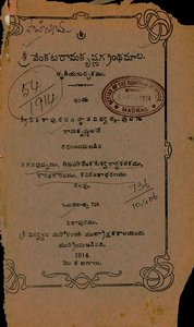 వెంకటరామకృష్ణ గ్రంథమాల 03
