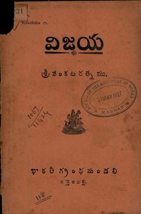 విజయ